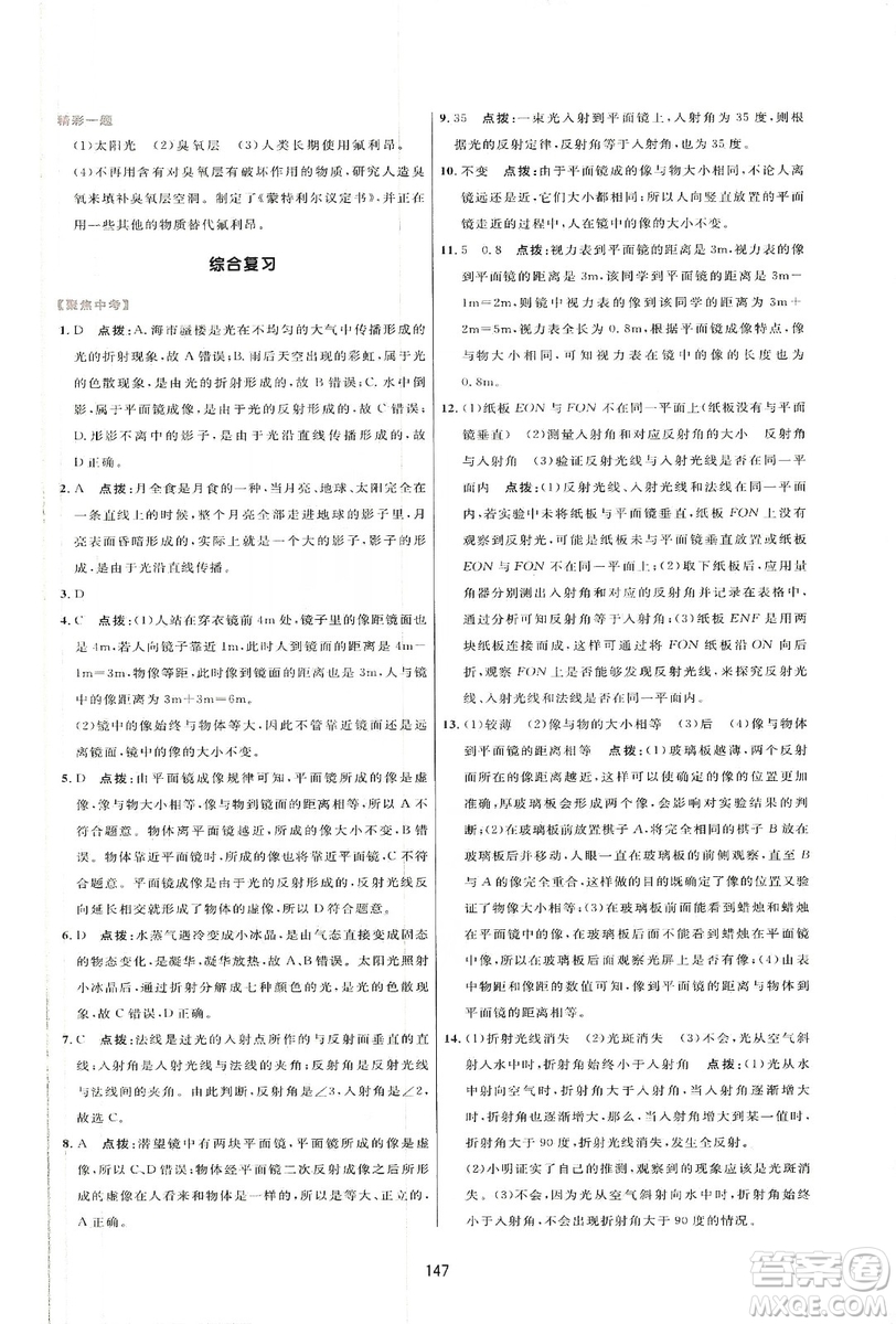 2019三維數(shù)字課堂八年級物理上冊人教版答案