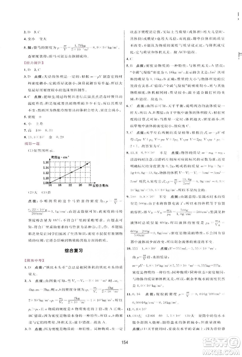 2019三維數(shù)字課堂八年級物理上冊人教版答案