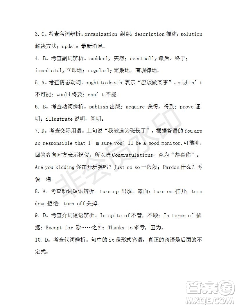 學(xué)生雙語(yǔ)報(bào)2019-2020學(xué)年高一W版天津?qū)０娴?期測(cè)試題參考答案