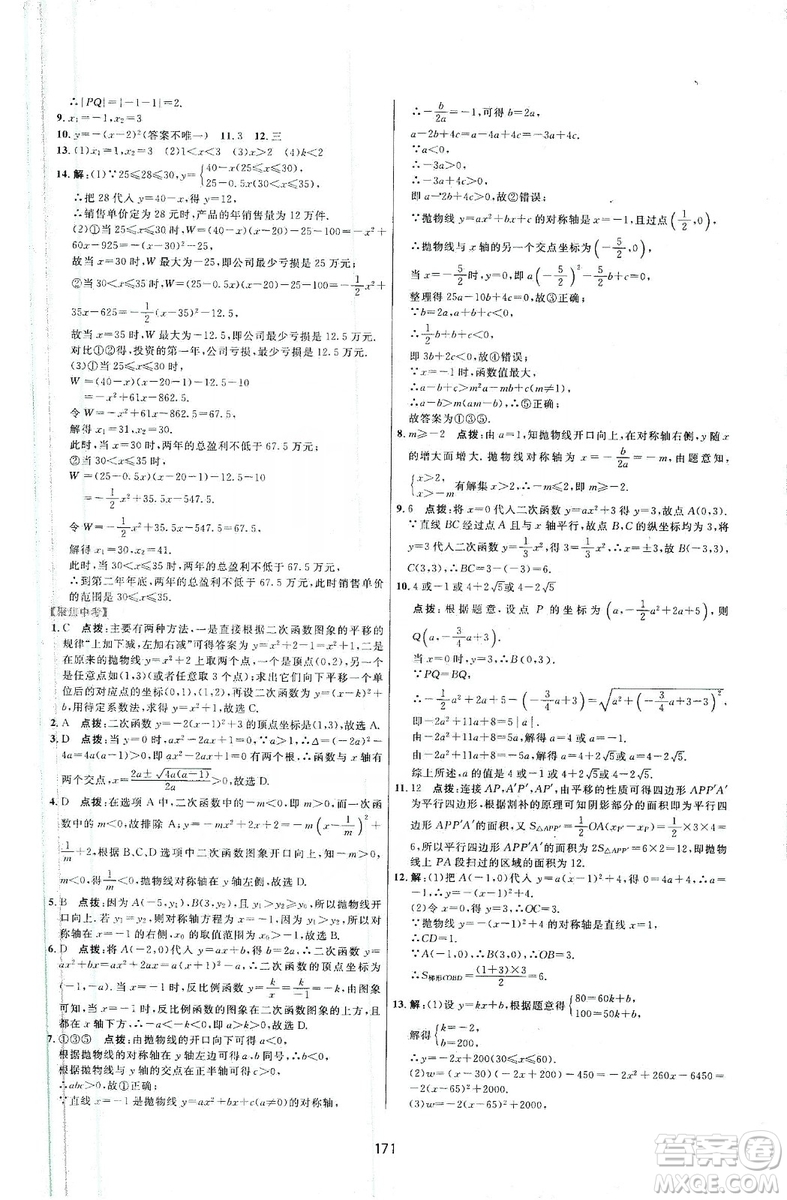 三維數(shù)字課堂2019九年級數(shù)學(xué)上冊人教版答案