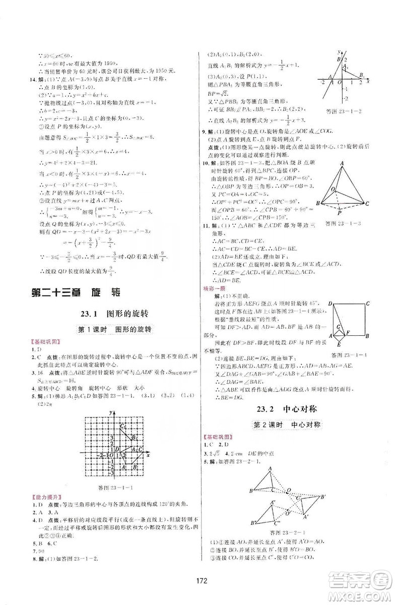 三維數(shù)字課堂2019九年級數(shù)學(xué)上冊人教版答案