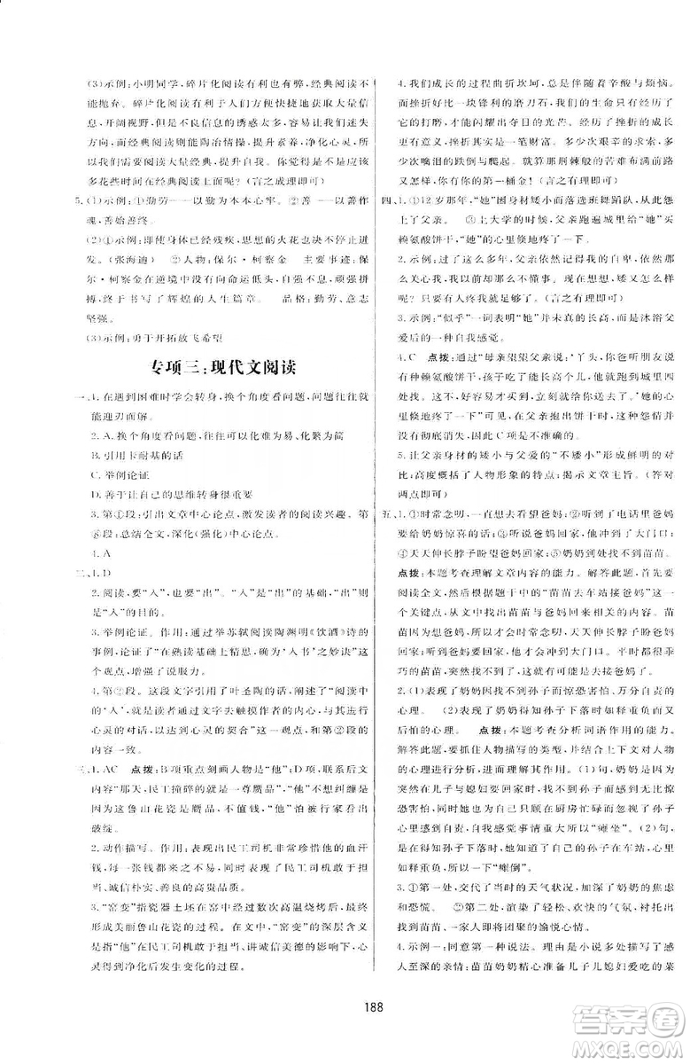 2019三維數(shù)字課堂九年級(jí)語(yǔ)文上冊(cè)人教版答案