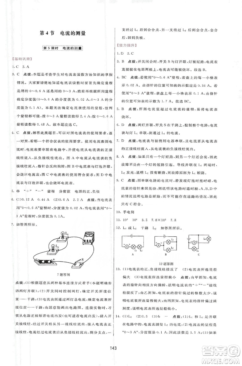 2019三維數(shù)字課堂九年級物理上冊人教版答案