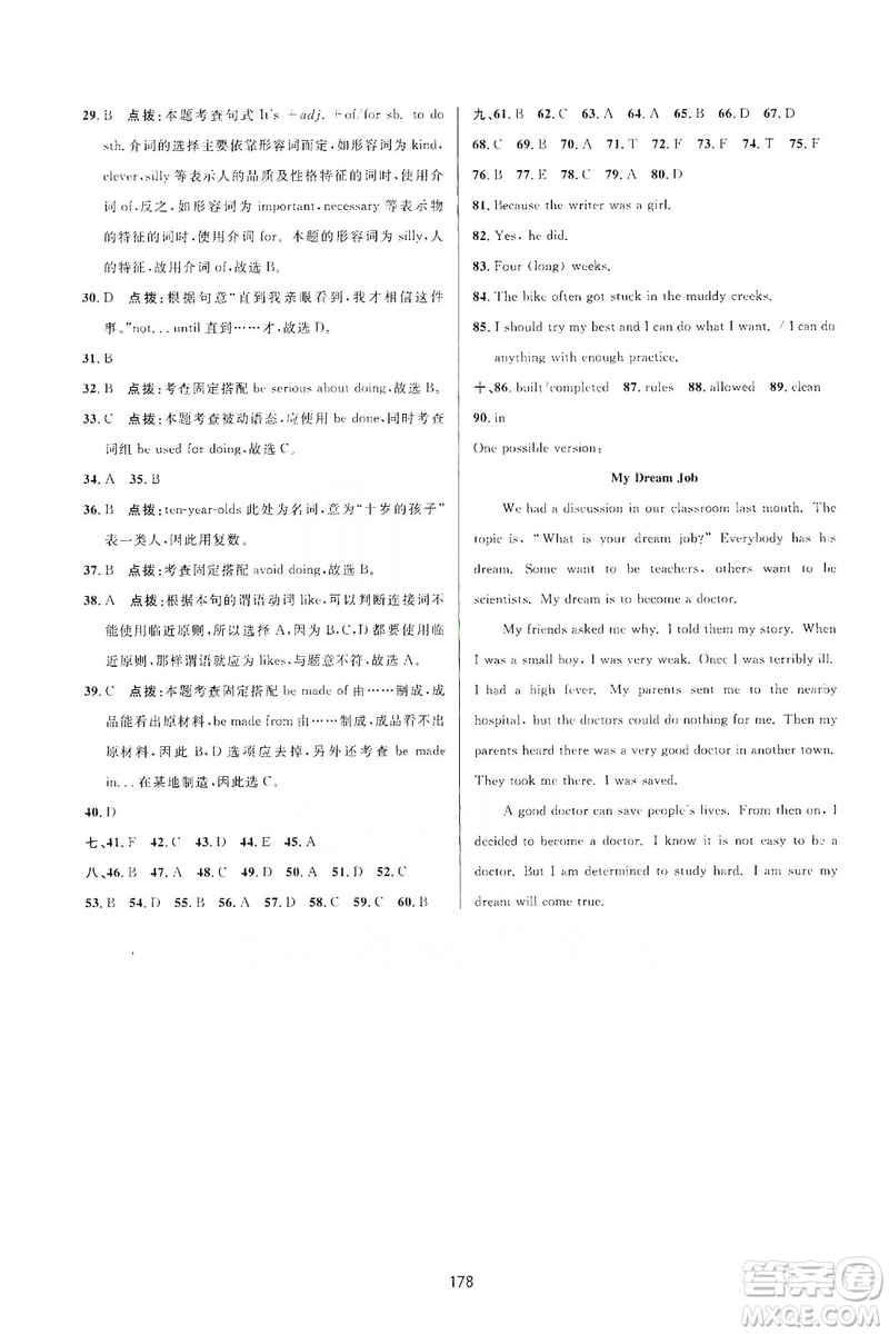 三維數(shù)字課堂2019九年級英語上冊人教版答案