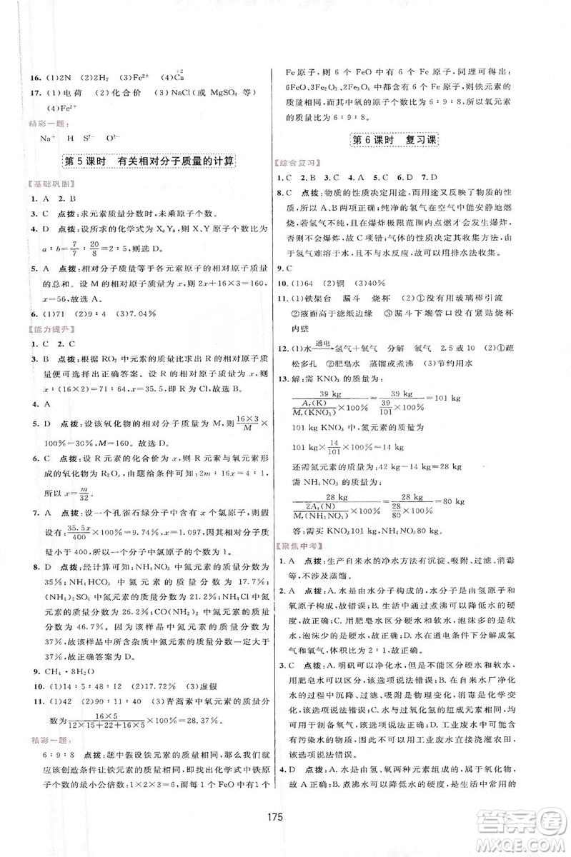 吉林教育出版社2019三維數(shù)字課堂九年級(jí)化學(xué)上冊(cè)人教版答案
