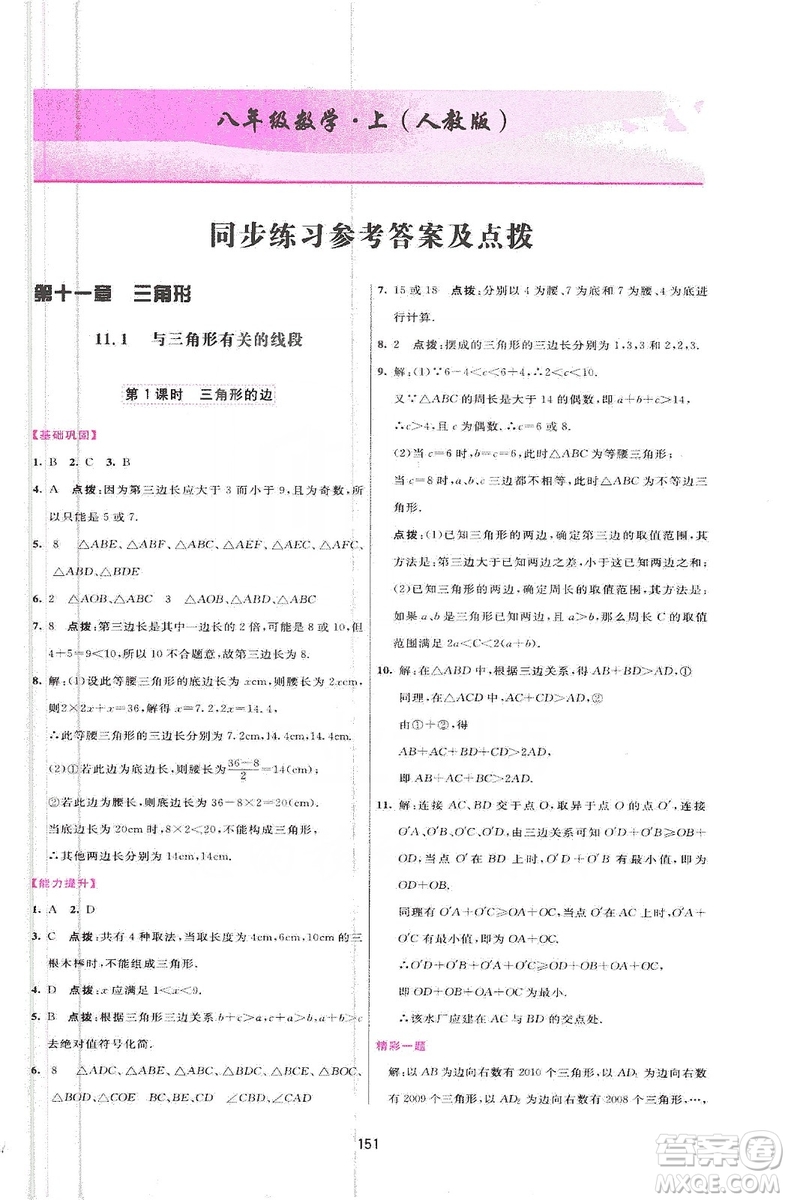 2019三維數(shù)字課堂八年級(jí)數(shù)學(xué)上冊(cè)人教版答案