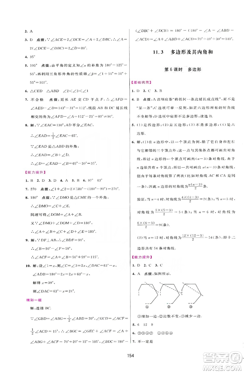 2019三維數(shù)字課堂八年級(jí)數(shù)學(xué)上冊(cè)人教版答案