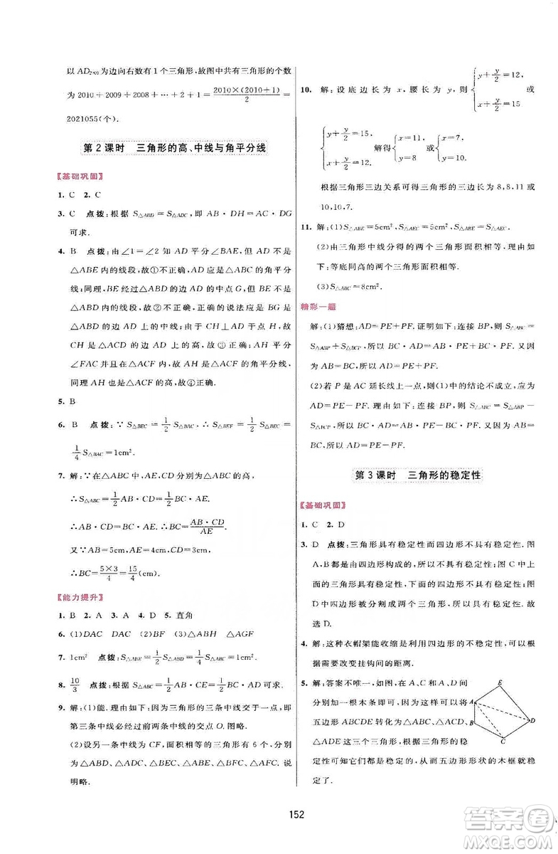 2019三維數(shù)字課堂八年級(jí)數(shù)學(xué)上冊(cè)人教版答案