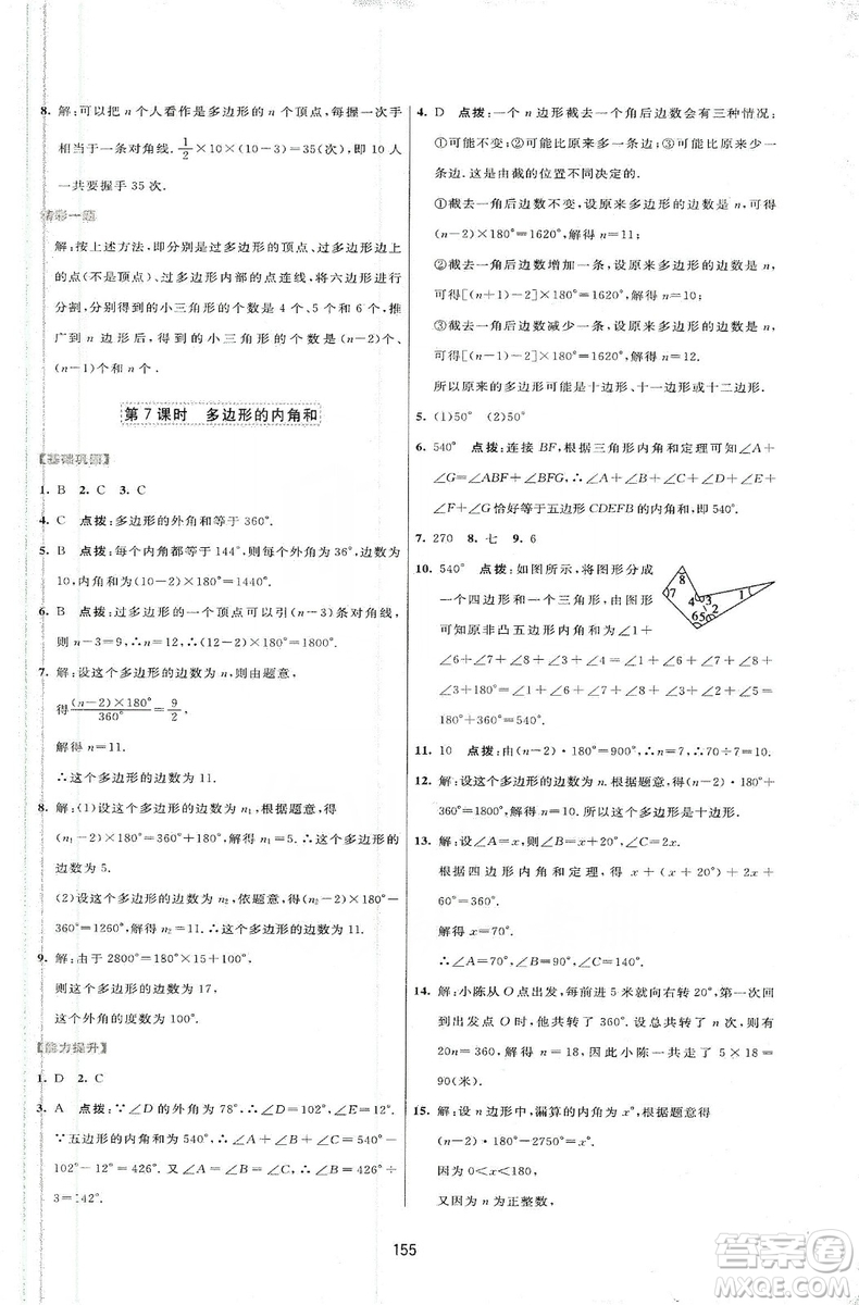 2019三維數(shù)字課堂八年級(jí)數(shù)學(xué)上冊(cè)人教版答案