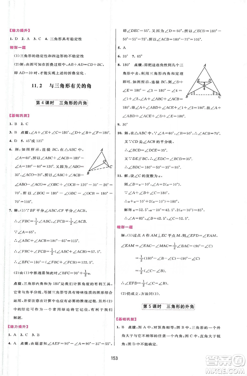2019三維數(shù)字課堂八年級(jí)數(shù)學(xué)上冊(cè)人教版答案