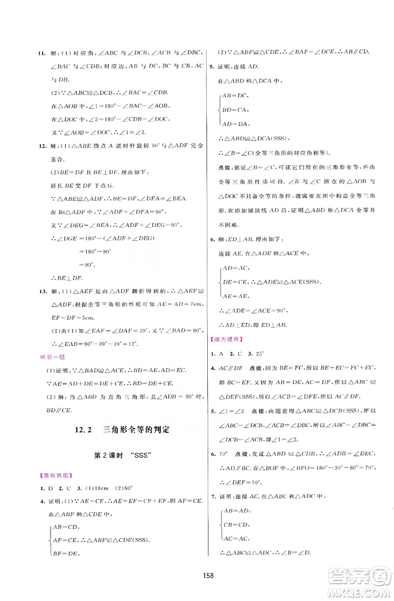 2019三維數(shù)字課堂八年級(jí)數(shù)學(xué)上冊(cè)人教版答案