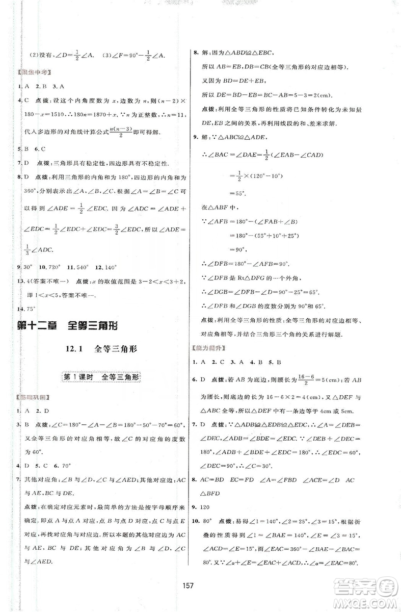 2019三維數(shù)字課堂八年級(jí)數(shù)學(xué)上冊(cè)人教版答案