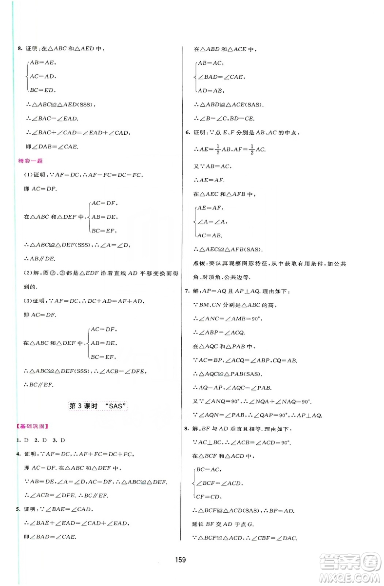 2019三維數(shù)字課堂八年級(jí)數(shù)學(xué)上冊(cè)人教版答案