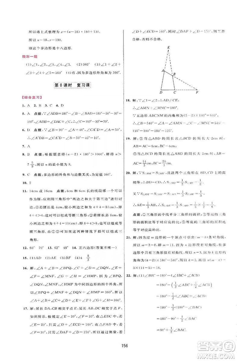 2019三維數(shù)字課堂八年級(jí)數(shù)學(xué)上冊(cè)人教版答案