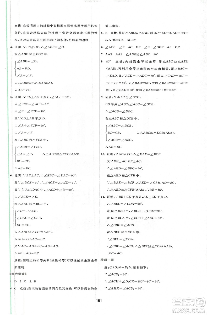 2019三維數(shù)字課堂八年級(jí)數(shù)學(xué)上冊(cè)人教版答案