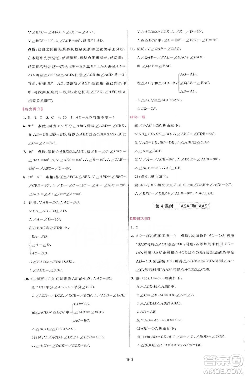2019三維數(shù)字課堂八年級(jí)數(shù)學(xué)上冊(cè)人教版答案