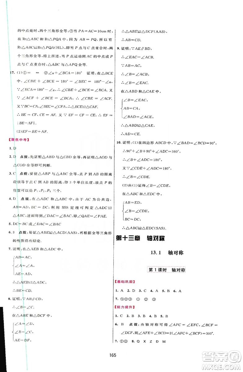 2019三維數(shù)字課堂八年級(jí)數(shù)學(xué)上冊(cè)人教版答案