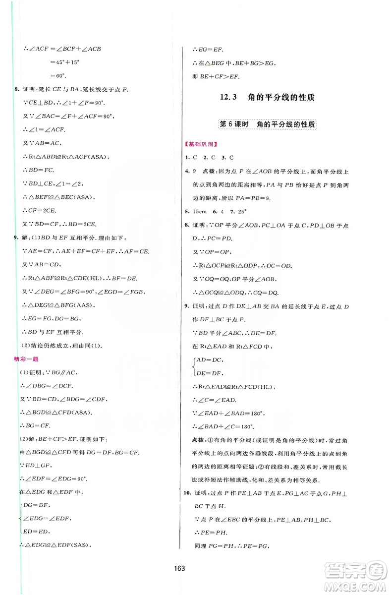 2019三維數(shù)字課堂八年級(jí)數(shù)學(xué)上冊(cè)人教版答案