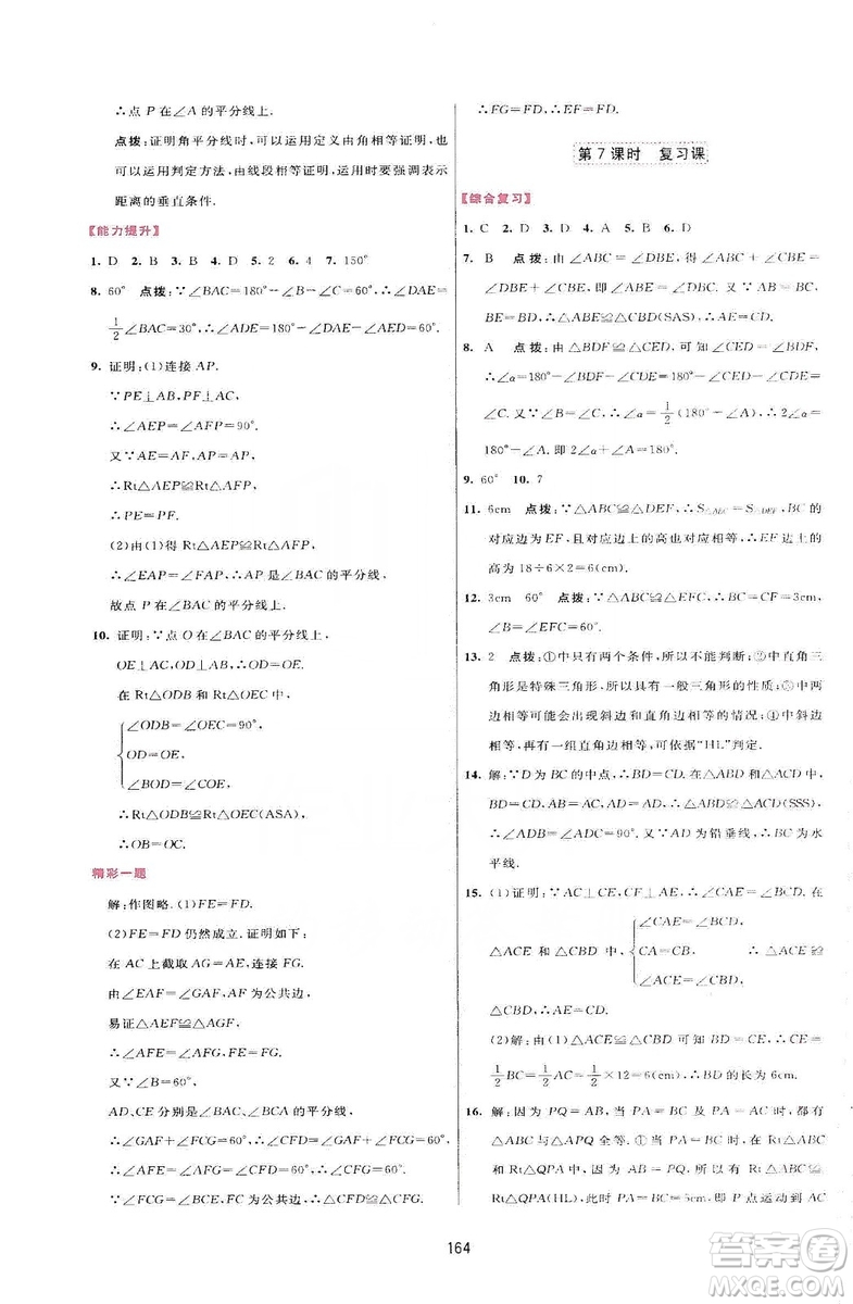 2019三維數(shù)字課堂八年級(jí)數(shù)學(xué)上冊(cè)人教版答案