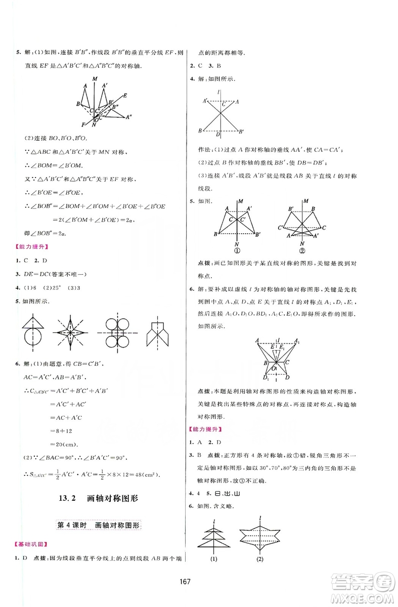 2019三維數(shù)字課堂八年級(jí)數(shù)學(xué)上冊(cè)人教版答案