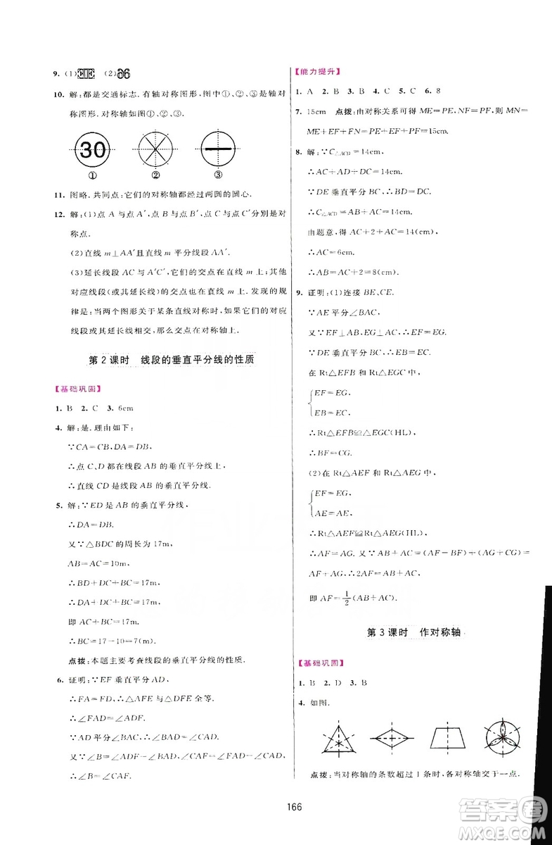 2019三維數(shù)字課堂八年級(jí)數(shù)學(xué)上冊(cè)人教版答案