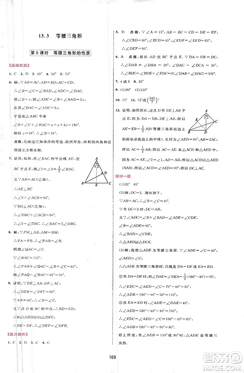 2019三維數(shù)字課堂八年級(jí)數(shù)學(xué)上冊(cè)人教版答案