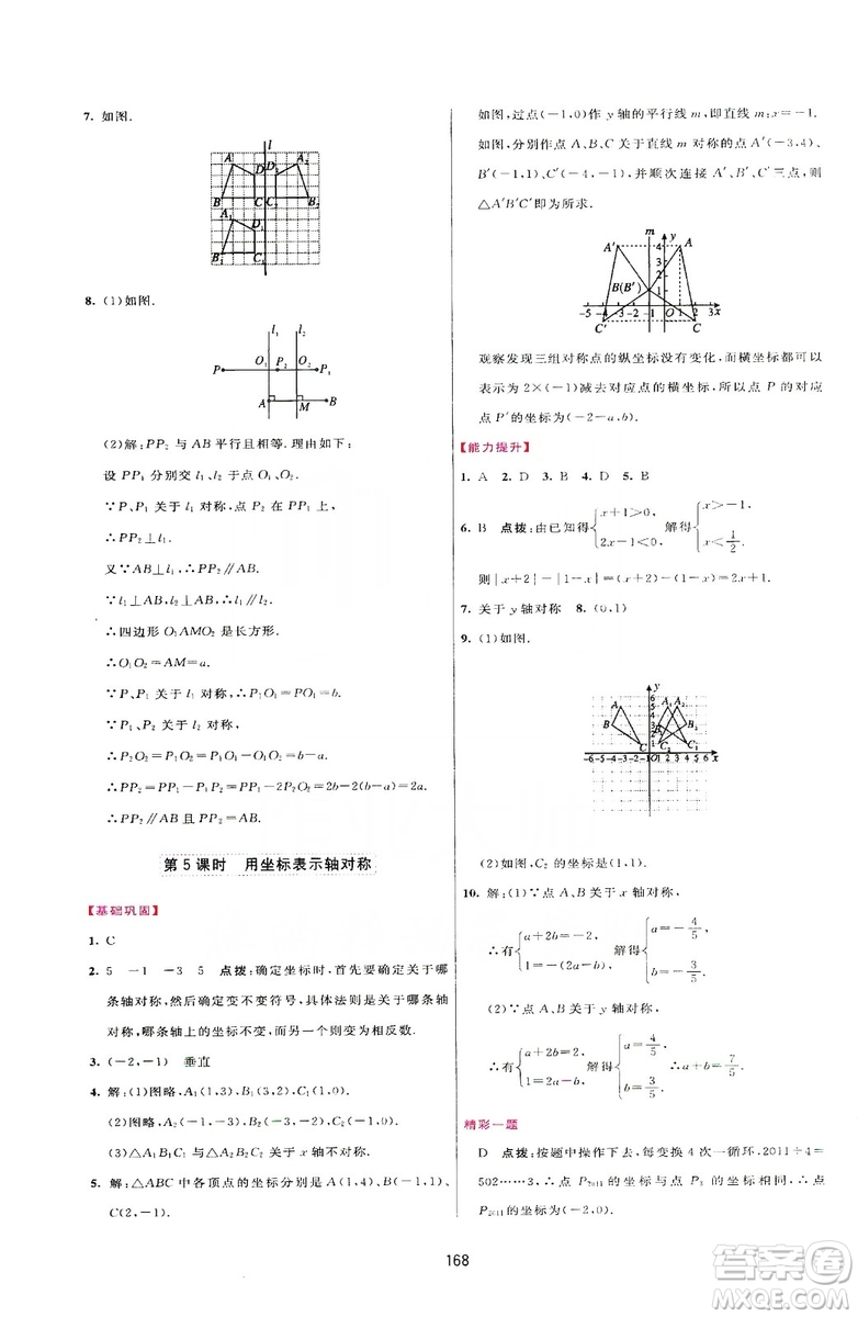 2019三維數(shù)字課堂八年級(jí)數(shù)學(xué)上冊(cè)人教版答案