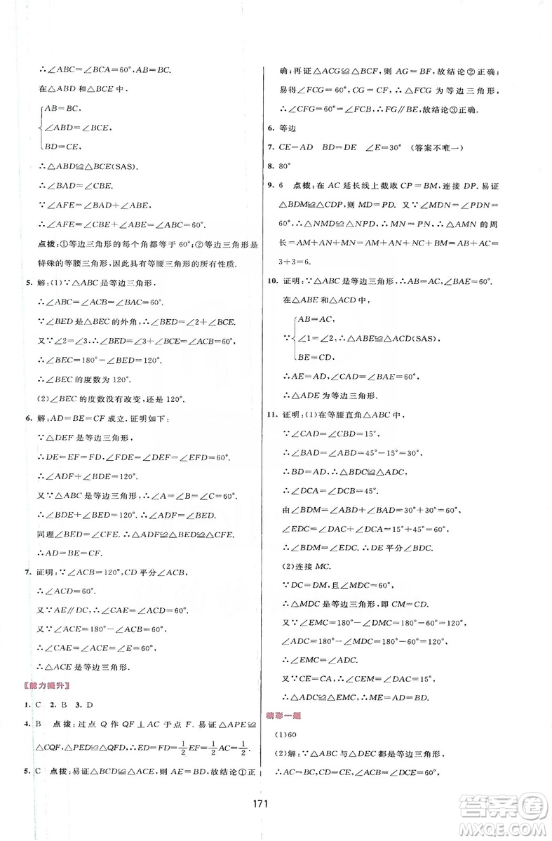 2019三維數(shù)字課堂八年級(jí)數(shù)學(xué)上冊(cè)人教版答案