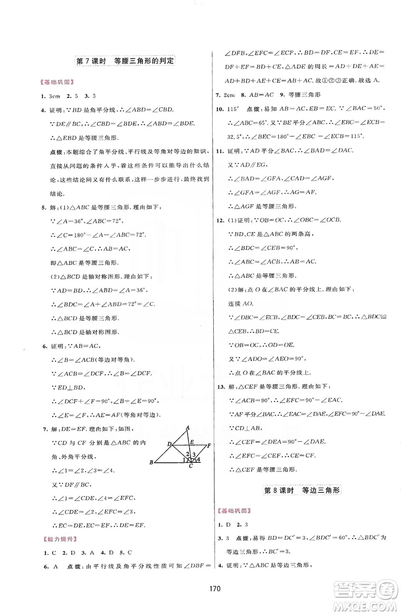 2019三維數(shù)字課堂八年級(jí)數(shù)學(xué)上冊(cè)人教版答案