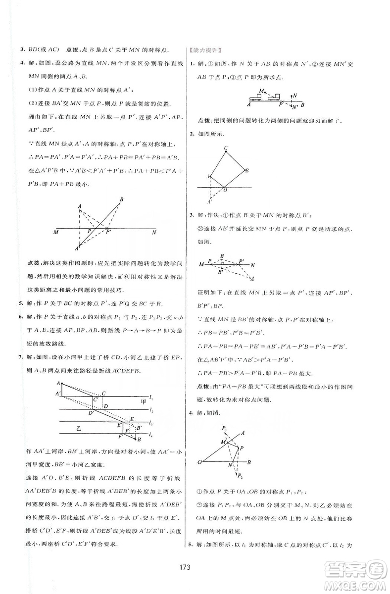 2019三維數(shù)字課堂八年級(jí)數(shù)學(xué)上冊(cè)人教版答案