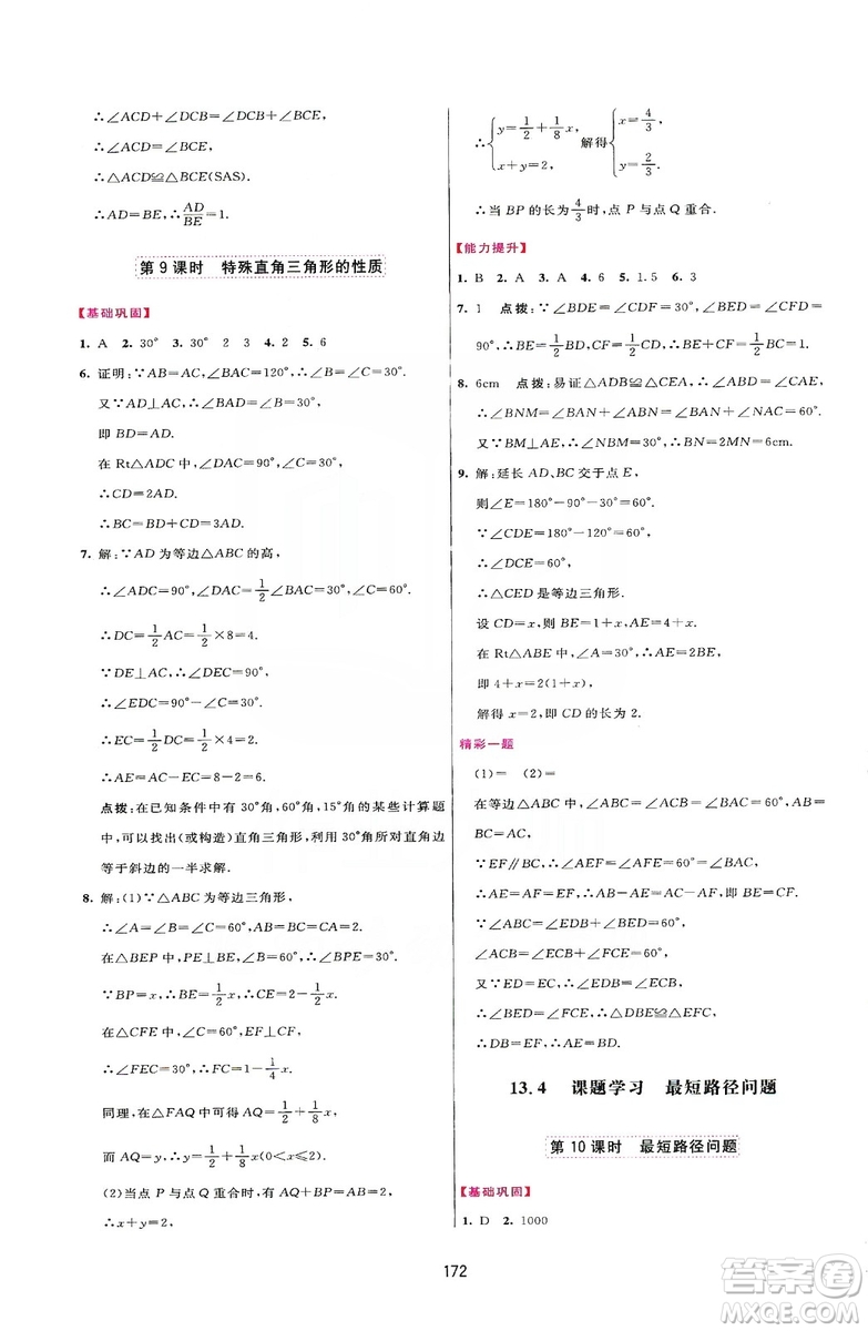 2019三維數(shù)字課堂八年級(jí)數(shù)學(xué)上冊(cè)人教版答案