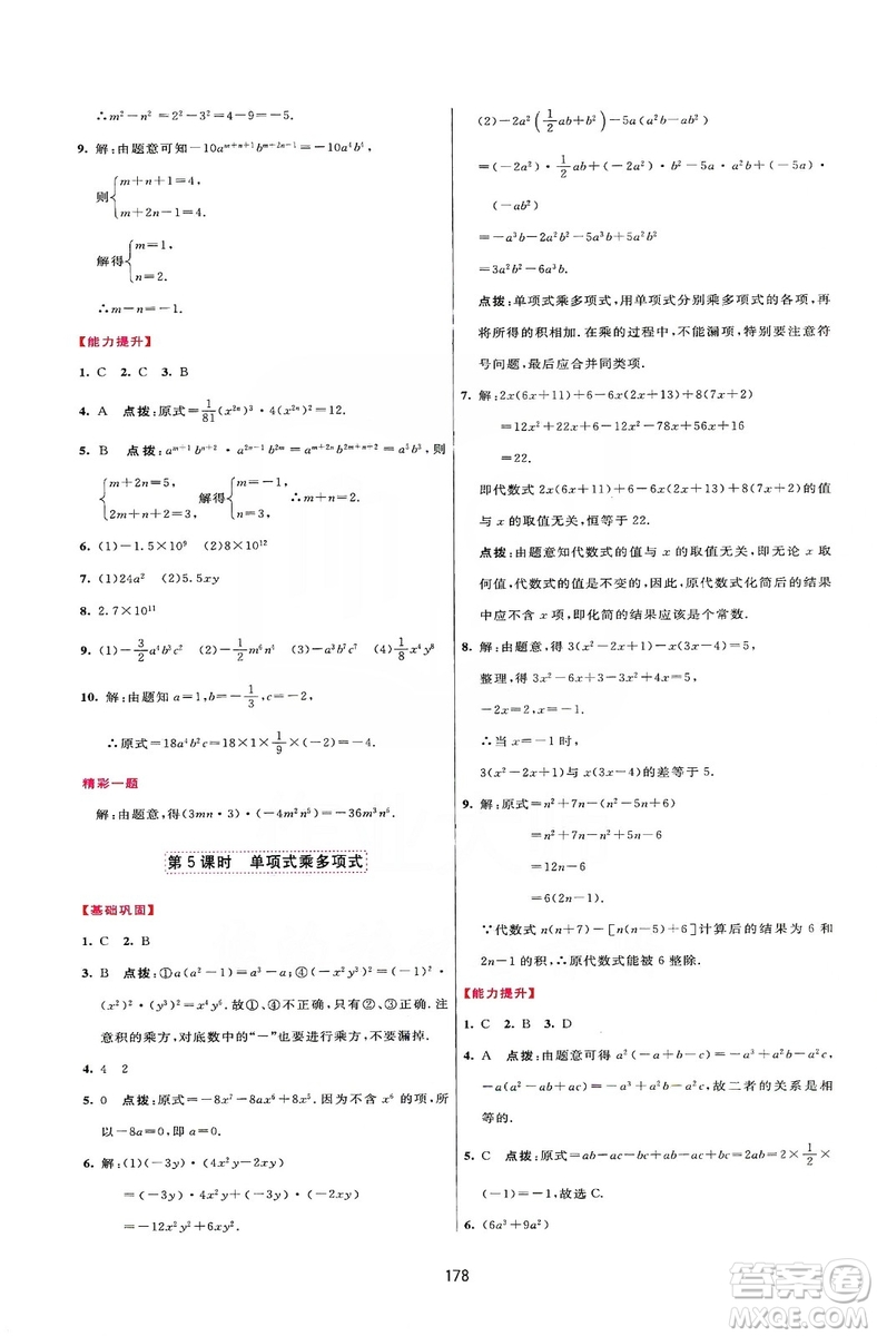 2019三維數(shù)字課堂八年級(jí)數(shù)學(xué)上冊(cè)人教版答案
