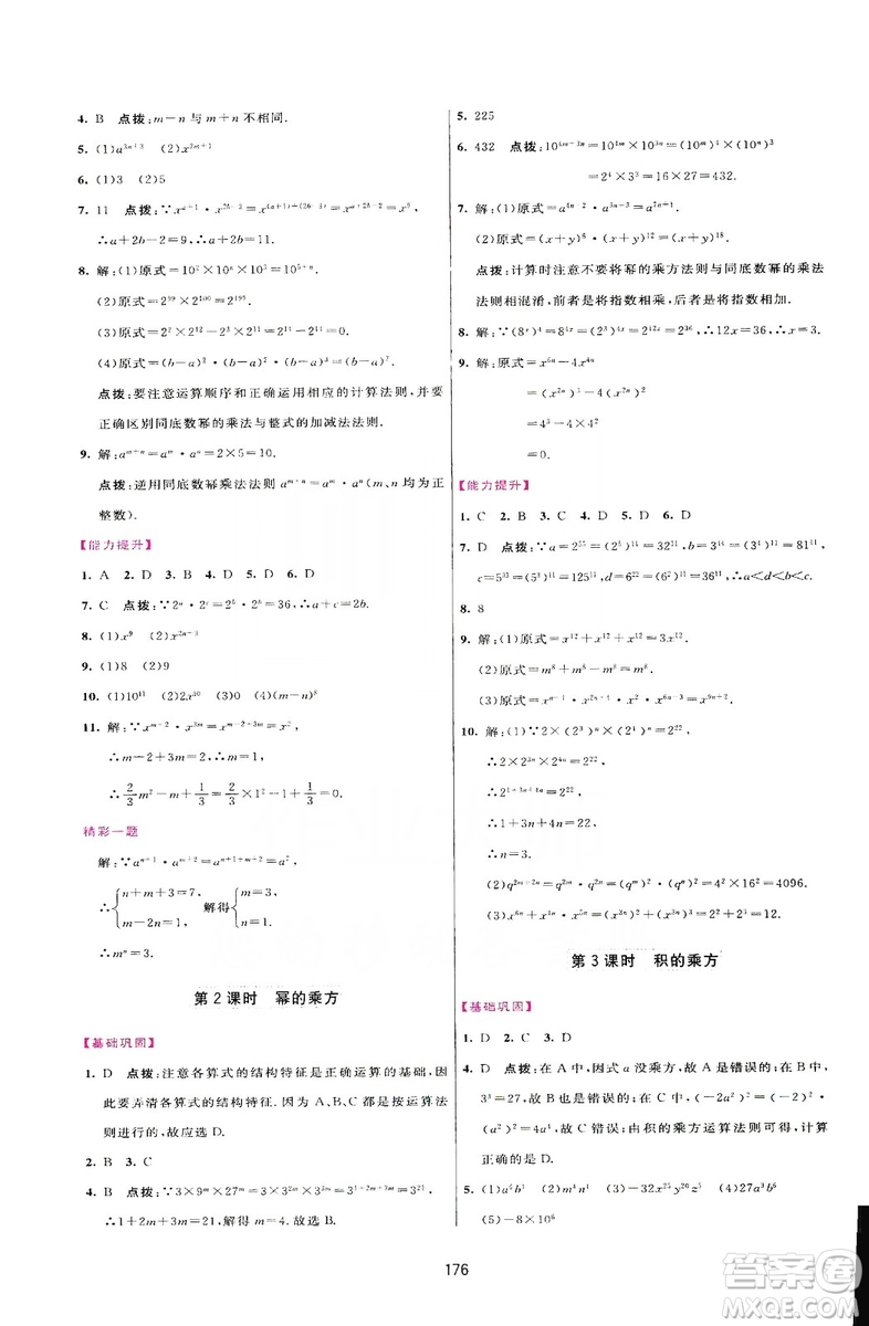 2019三維數(shù)字課堂八年級(jí)數(shù)學(xué)上冊(cè)人教版答案
