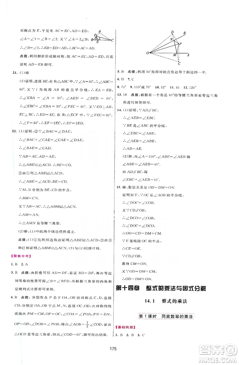 2019三維數(shù)字課堂八年級(jí)數(shù)學(xué)上冊(cè)人教版答案