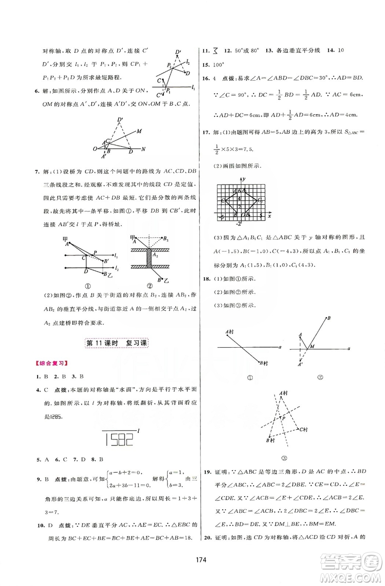 2019三維數(shù)字課堂八年級(jí)數(shù)學(xué)上冊(cè)人教版答案