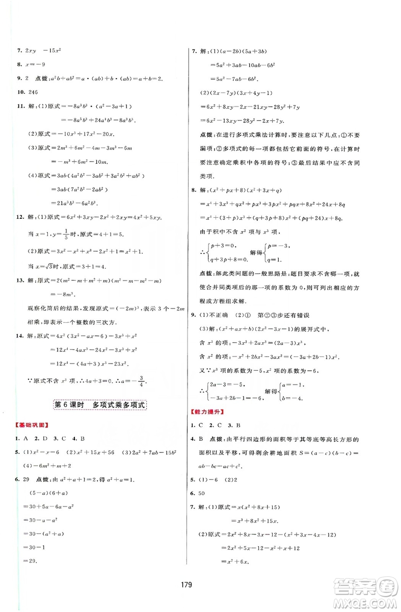 2019三維數(shù)字課堂八年級(jí)數(shù)學(xué)上冊(cè)人教版答案