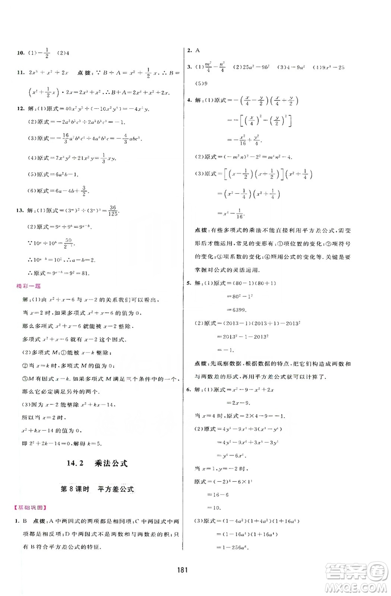 2019三維數(shù)字課堂八年級(jí)數(shù)學(xué)上冊(cè)人教版答案