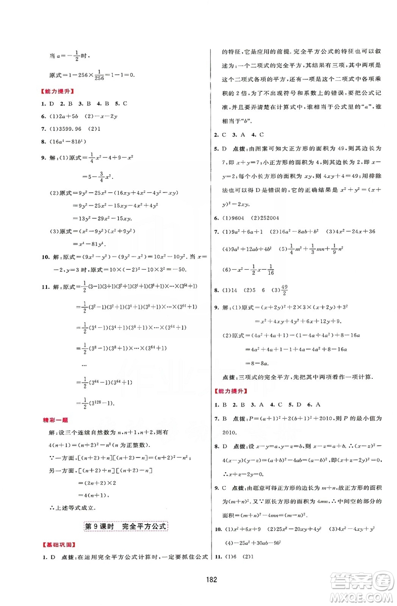 2019三維數(shù)字課堂八年級(jí)數(shù)學(xué)上冊(cè)人教版答案