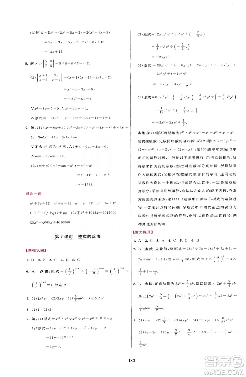 2019三維數(shù)字課堂八年級(jí)數(shù)學(xué)上冊(cè)人教版答案