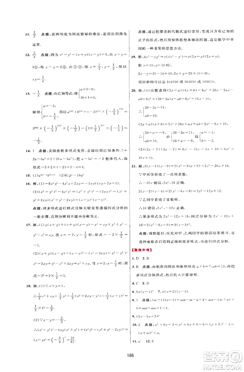 2019三維數(shù)字課堂八年級(jí)數(shù)學(xué)上冊(cè)人教版答案