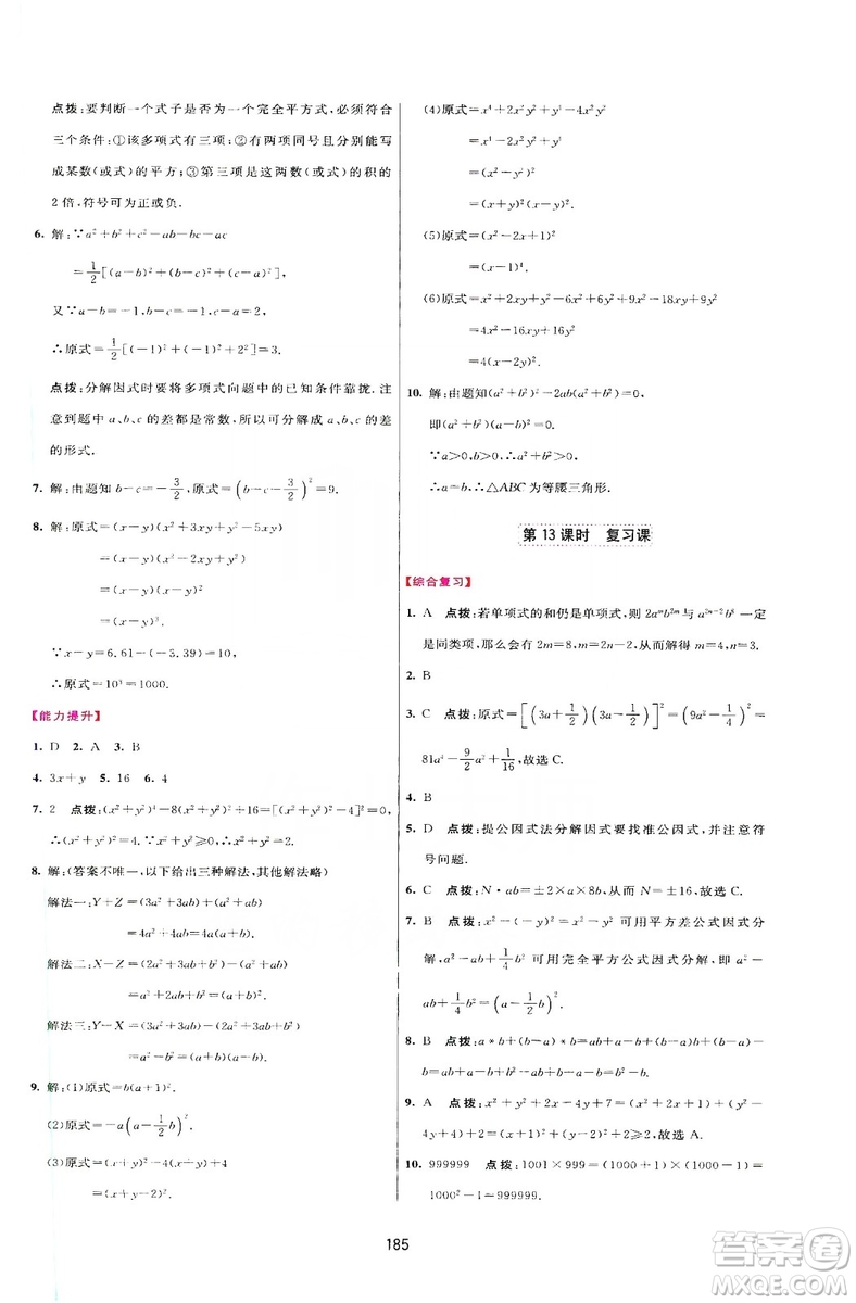 2019三維數(shù)字課堂八年級(jí)數(shù)學(xué)上冊(cè)人教版答案