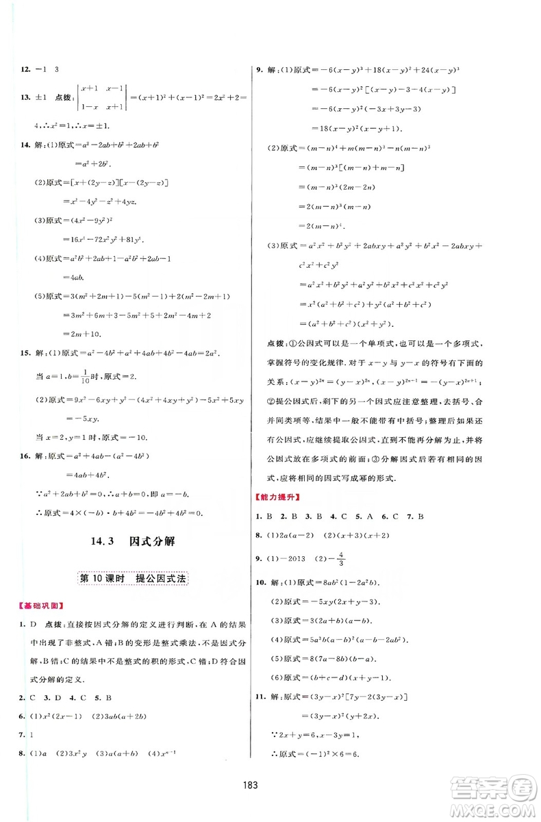 2019三維數(shù)字課堂八年級(jí)數(shù)學(xué)上冊(cè)人教版答案