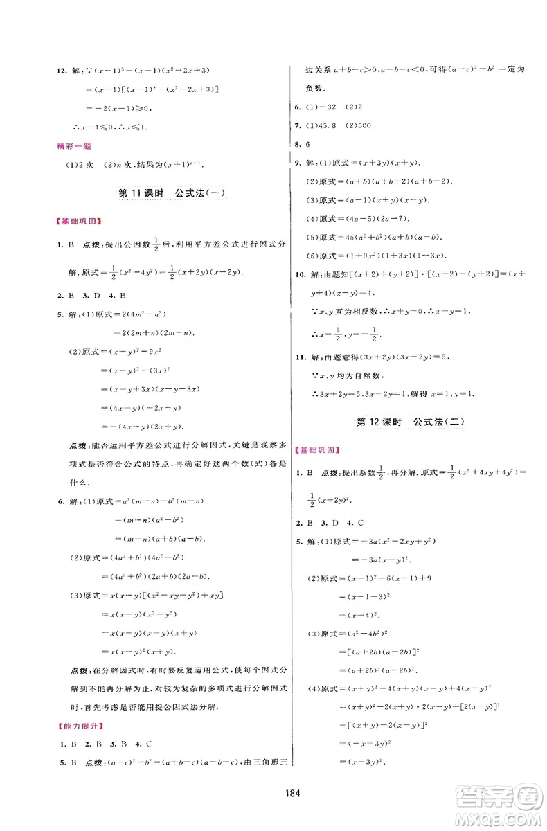 2019三維數(shù)字課堂八年級(jí)數(shù)學(xué)上冊(cè)人教版答案