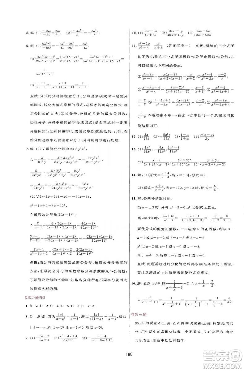 2019三維數(shù)字課堂八年級(jí)數(shù)學(xué)上冊(cè)人教版答案