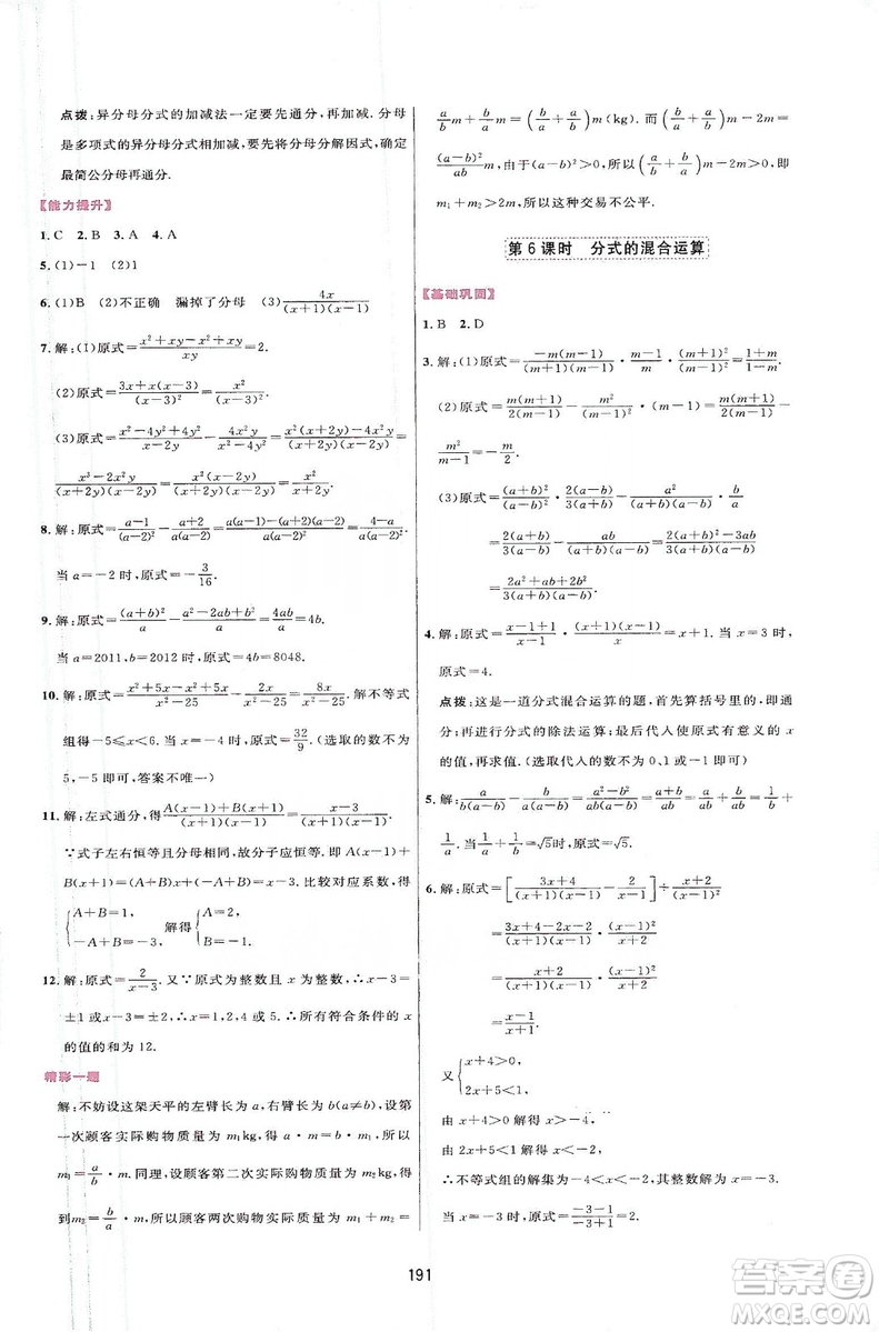 2019三維數(shù)字課堂八年級(jí)數(shù)學(xué)上冊(cè)人教版答案