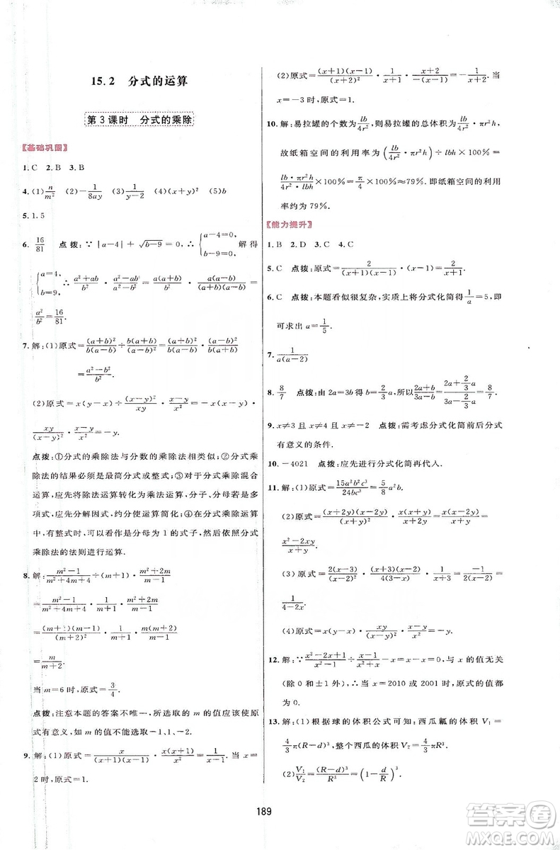 2019三維數(shù)字課堂八年級(jí)數(shù)學(xué)上冊(cè)人教版答案