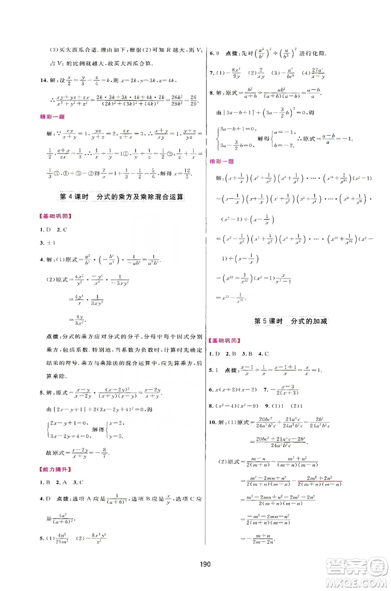 2019三維數(shù)字課堂八年級(jí)數(shù)學(xué)上冊(cè)人教版答案