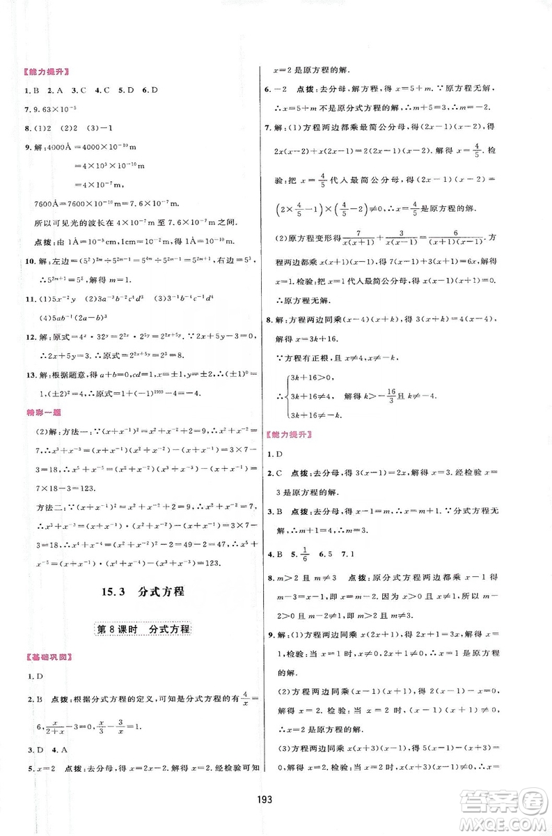 2019三維數(shù)字課堂八年級(jí)數(shù)學(xué)上冊(cè)人教版答案