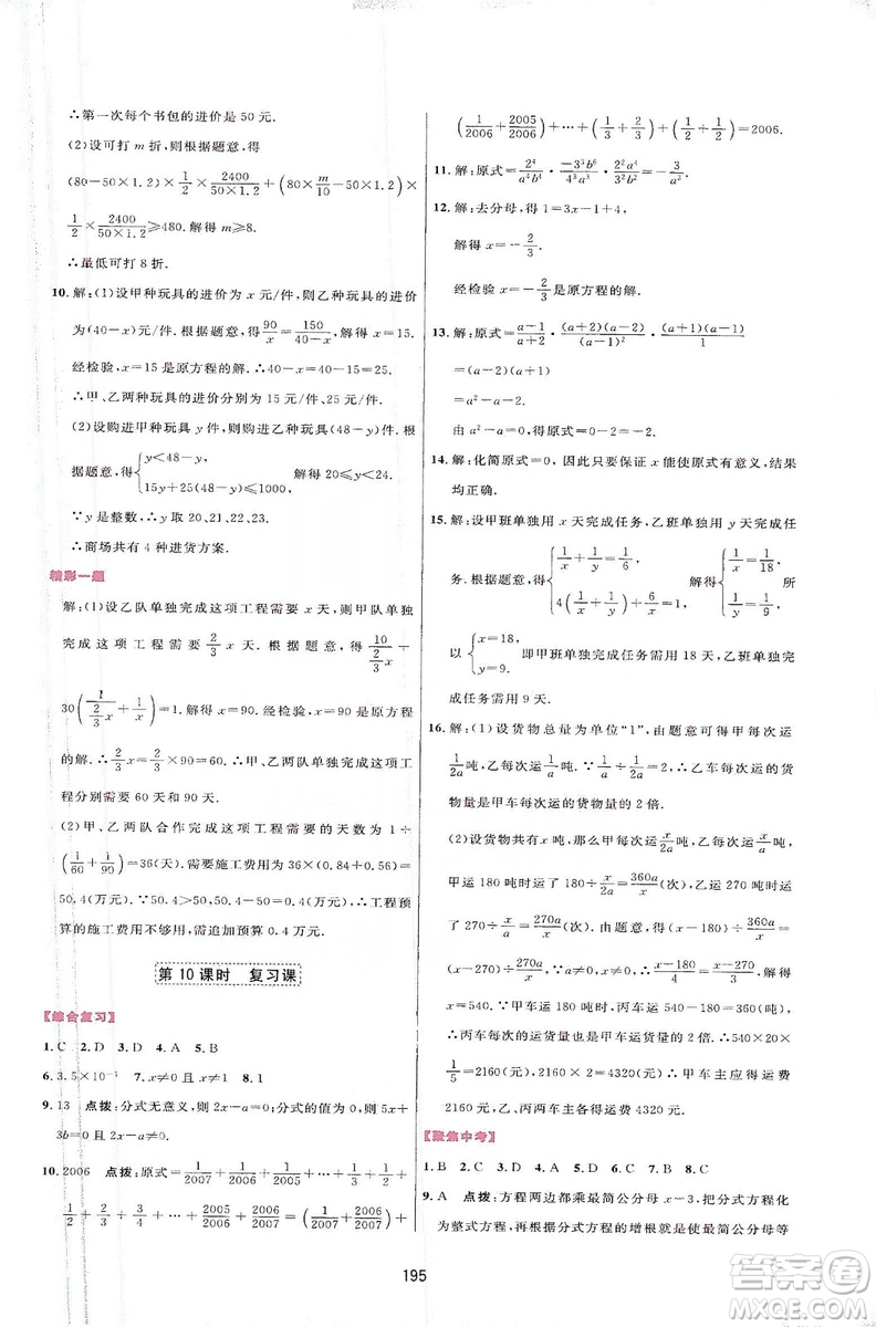 2019三維數(shù)字課堂八年級(jí)數(shù)學(xué)上冊(cè)人教版答案