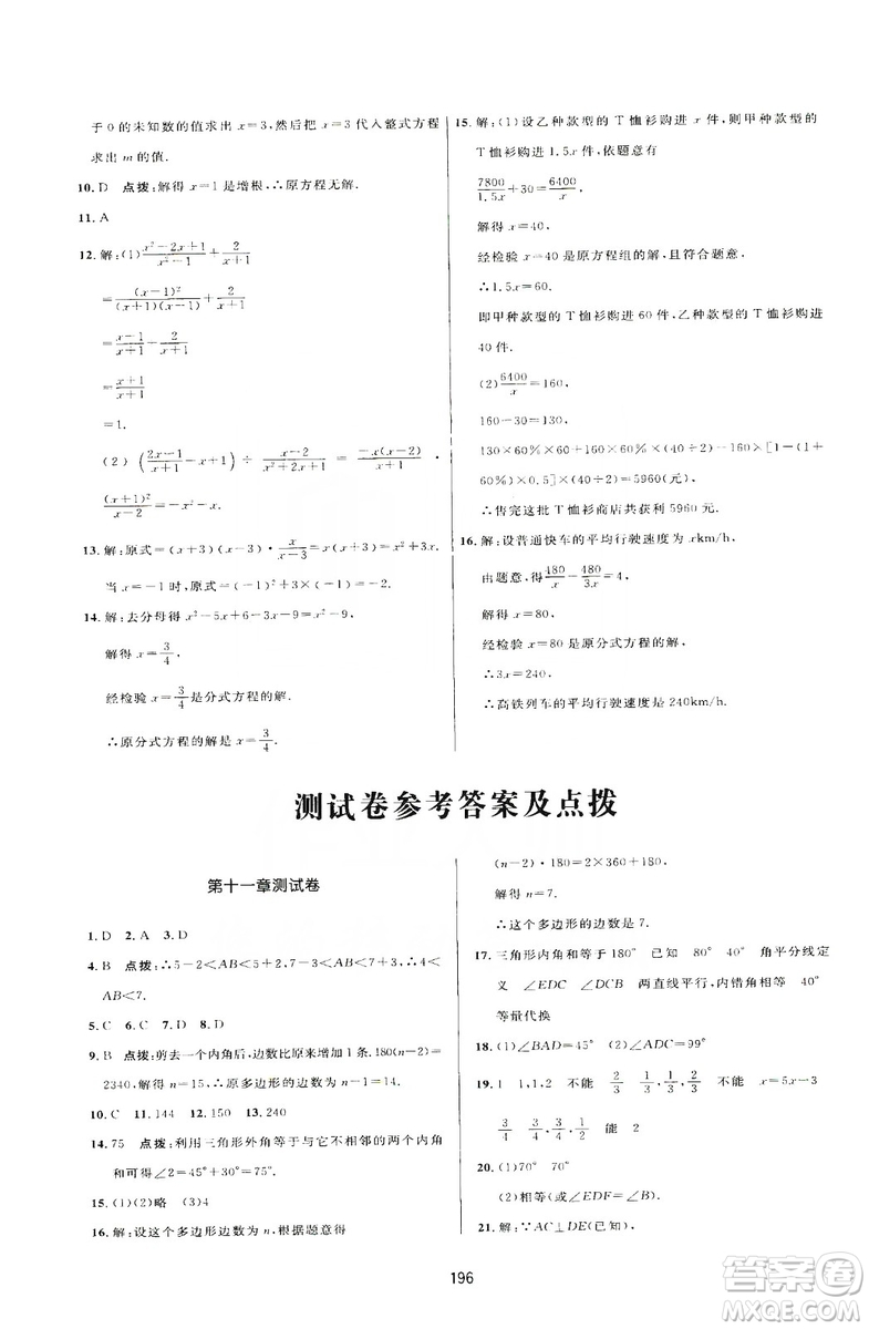 2019三維數(shù)字課堂八年級(jí)數(shù)學(xué)上冊(cè)人教版答案